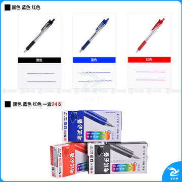 晨光 M＆G 圆珠笔 BP-8109 0.5mm (红色) 12支/盒