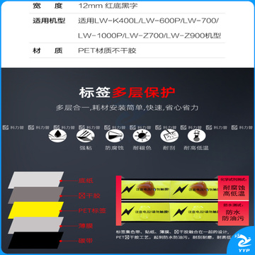 爱普生 EPSON 标签机色带 LK-4RBP 12mm (红底/黑字)