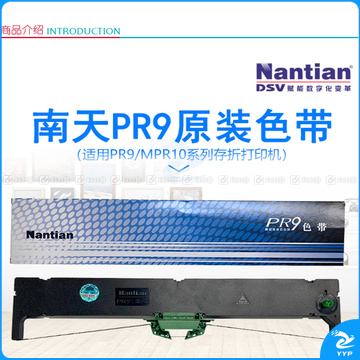 南天 色带框/色带架 PR-9  (20条起订)