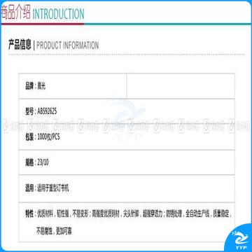 晨光 M＆G 厚层订书针 ABS92625 #23/10  1000枚/盒