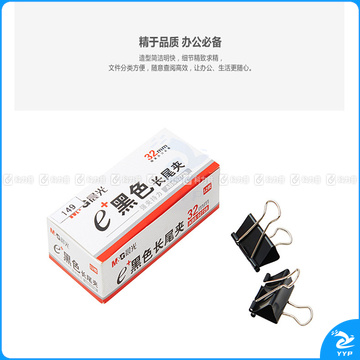 晨光 M＆G Eplus盒装黑色长尾夹 ABS92728 32mm  12个/盒 12盒/包 120盒/箱