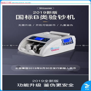 维融 WEIRONG 点钞机 JBYD-N86(B) 