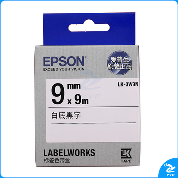 爱普生 EPSON 标签机色带 LK-3WBN 9mm (白底/黑字)