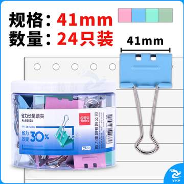 得力8552S省力票夹2#(混)(筒)（单位：筒）