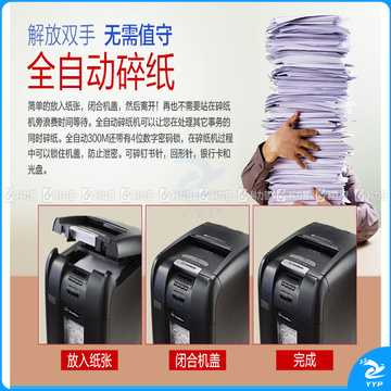 杰必喜 GBC 碎纸机 Auto+300M （一次可放300张纸，带密码锁）