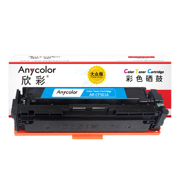 欣彩 AR-CF501A蓝色硒鼓 大众版 适用惠普CF501A 202A MFP M254dn M254dw M254nw M280nw M281fdn激光打印机