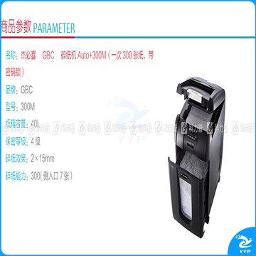 杰必喜 GBC 碎纸机 Auto+300M （一次可放300张纸，带密码锁）
