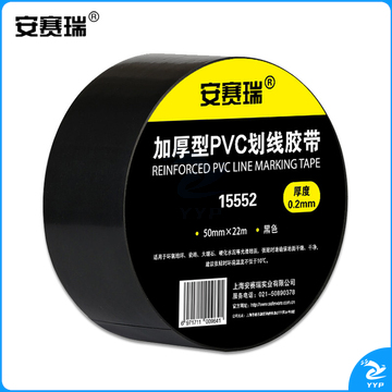 安赛瑞15552地板划线胶带黑（卷）
