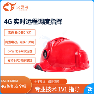 火灵鸟4G智能安全帽DSJ-HLN07A1 32G