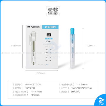 晨光 M＆G 单头按动荧光笔 AHM27301 (蓝色)