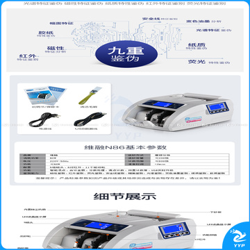 维融 WEIRONG 点钞机 JBYD-N86(B) 