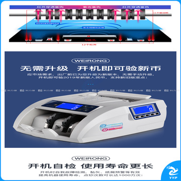 维融 WEIRONG 点钞机 JBYD-N86(B) 