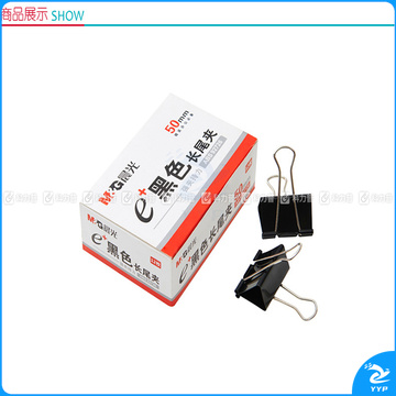 晨光 M＆G Eplus盒装黑色长尾夹 ABS92726 50mm  12个/盒 12盒/包 60盒/箱