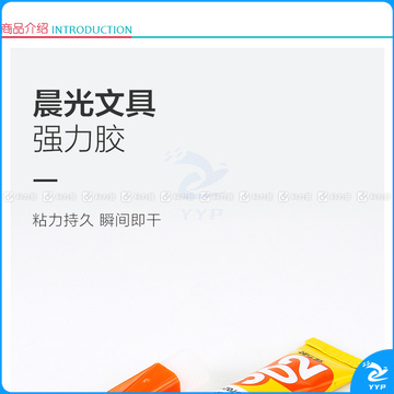 晨光 M＆G 强力胶 AWG97026 3g 