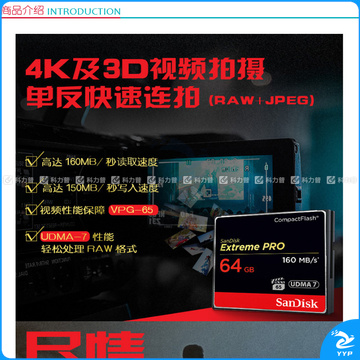 闪迪 SanDisk CF存储卡 UDMA7 4K 64GB  至尊超极速版 读速160MB/s 写速150MB/s
