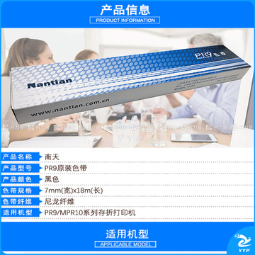 南天 色带框/色带架 PR-9  (20条起订)