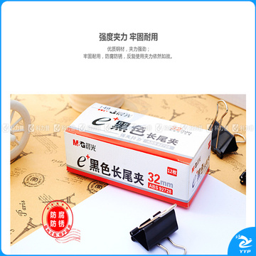晨光 M＆G Eplus盒装黑色长尾夹 ABS92728 32mm  12个/盒 12盒/包 120盒/箱