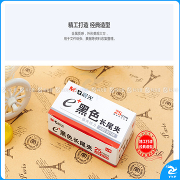 晨光 M＆G Eplus盒装黑色长尾夹 ABS92729 25mm  12个/盒 12盒/包 240盒/箱