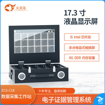 火灵鸟 翻盖式数据采集工作站 ZCS-C18