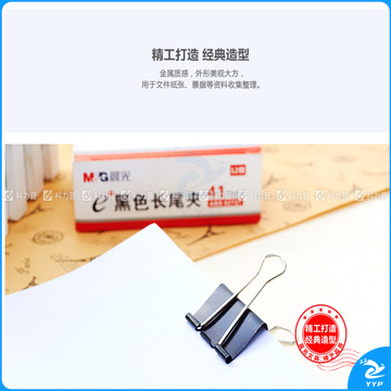 晨光 M＆G Eplus盒装黑色长尾夹 ABS92727 41mm  12个/盒 12盒/包 108盒/箱