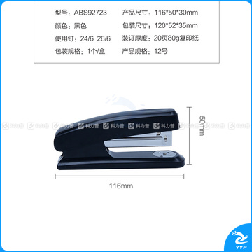 晨光 M＆G 12号订书机 ABS92723A 25页 (黑色)