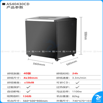 震旦 AURORA 碎纸机 AS40430CD 