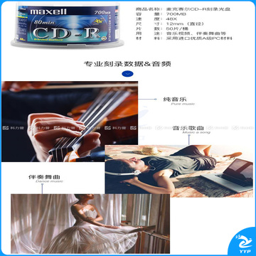 麦克赛尔 maxell 光盘 (银色) 50片/筒 (银盘) CD-R 48X 700MB