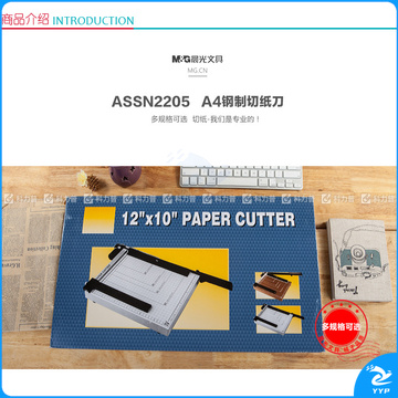 晨光 M＆G 钢制切纸刀 ASSN2205 A4 