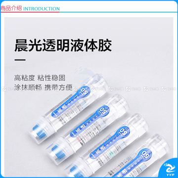 晨光 M＆G 高透液体胶水 AWG97048 50ml 