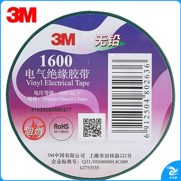 3M 1600防水阻燃胶带电工绝缘胶布绿无铅PVC胶带防潮(卷)10卷起订