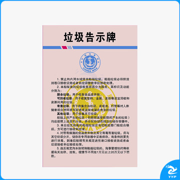 国标 垃圾公告牌 60x40厘米 海事局制，铜质