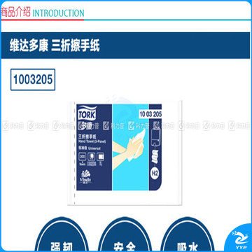 维达 vinda 多康 擦手纸 1003205 单层三折 200张/包  20包/箱 (分配器552000适用)