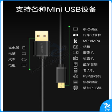 绿联 UGREEN USB2.0转Mini USB数据线 10355 1米  Mini 5pin T型口充电连接线