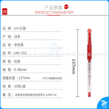 三菱 uni 极细防水双珠啫喱笔 UM-151-38 0.38mm (红色) 10支/盒 (替芯：UMR-1A)