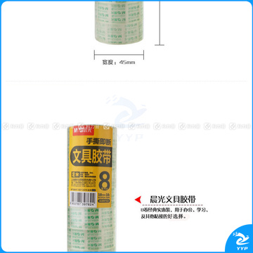 晨光 M＆G 透明胶带 AJD97323 18mm*30Y 8卷/筒