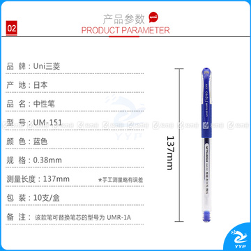三菱 uni 极细防水双珠啫喱笔 UM-151-38 0.38mm (蓝色) 10支/盒 (替芯：UMR-1A)