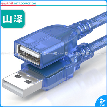山泽 SAMZHE USB延长线usb2.0数据连接线公对母 TML15 1.5米 AM/AF电脑U盘鼠标键盘读卡器加长线透明蓝