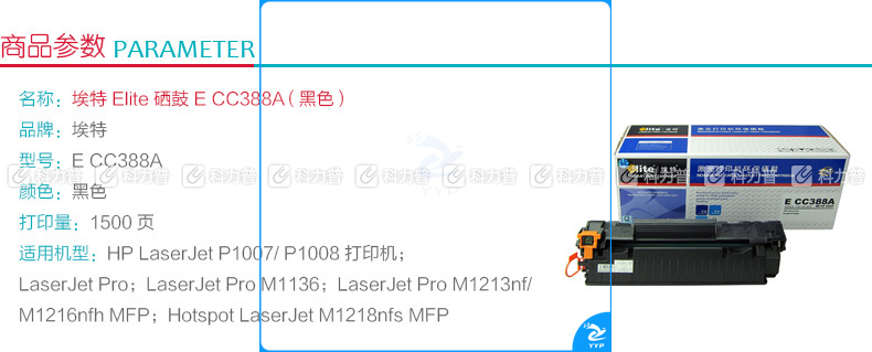 埃特 Elite 硒鼓 E CC388A (黑色)