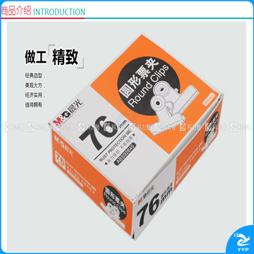 晨光 M＆G 圆形票夹 ABS92645 76mm  6个/袋