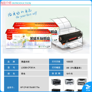 莱盛光标 硒鼓 LSGB-CF351A (青色)