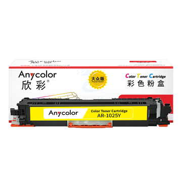 欣彩 AR-1025Y黄色粉盒 大众版 适用惠普CE312A 126A CP1025 CP1025NW MFP M175A M175NW M275激光打印机