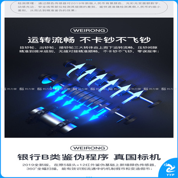 维融 WEIRONG 点钞机 JBYD-N86(B) 