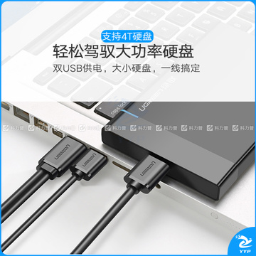 绿联 UGREEN 数据线 10898 USB3.0 移动硬盘盒高速传输连接线 支持东芝希捷西数WD移动硬盘 双供电1米 