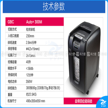 杰必喜 GBC 碎纸机 Auto+300M （一次可放300张纸，带密码锁）