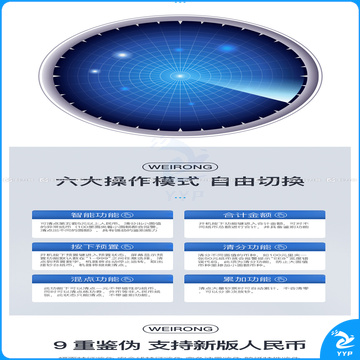 维融 WEIRONG 点钞机 JBYD-N86(B) 
