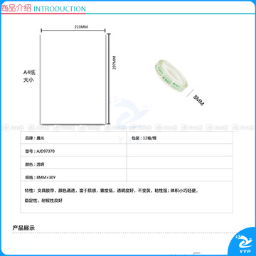 晨光 M＆G 透明胶带 AJD97370 8mm*30Y 12卷/筒