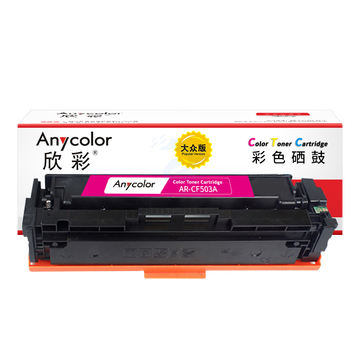欣彩 AR-CF503A红色硒鼓 大众版 适用惠普CF503A 202A MFP M254dn M254dw M254nw M280nw M281fdn激光打印机