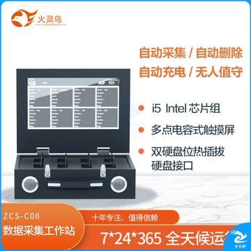 火灵鸟 翻盖式数据采集工作站 ZCS-C08
