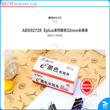 晨光 M＆G Eplus盒装黑色长尾夹 ABS92728 32mm  12个/盒 12盒/包 120盒/箱