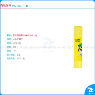 晨光 M＆G 高粘度固体胶 MG-7105 15g/支  24支/盒